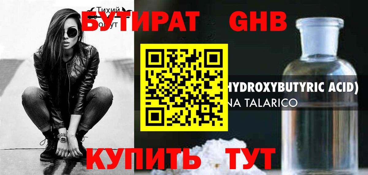 Бутират вода  Вход с VPN  Ивантеевка 
