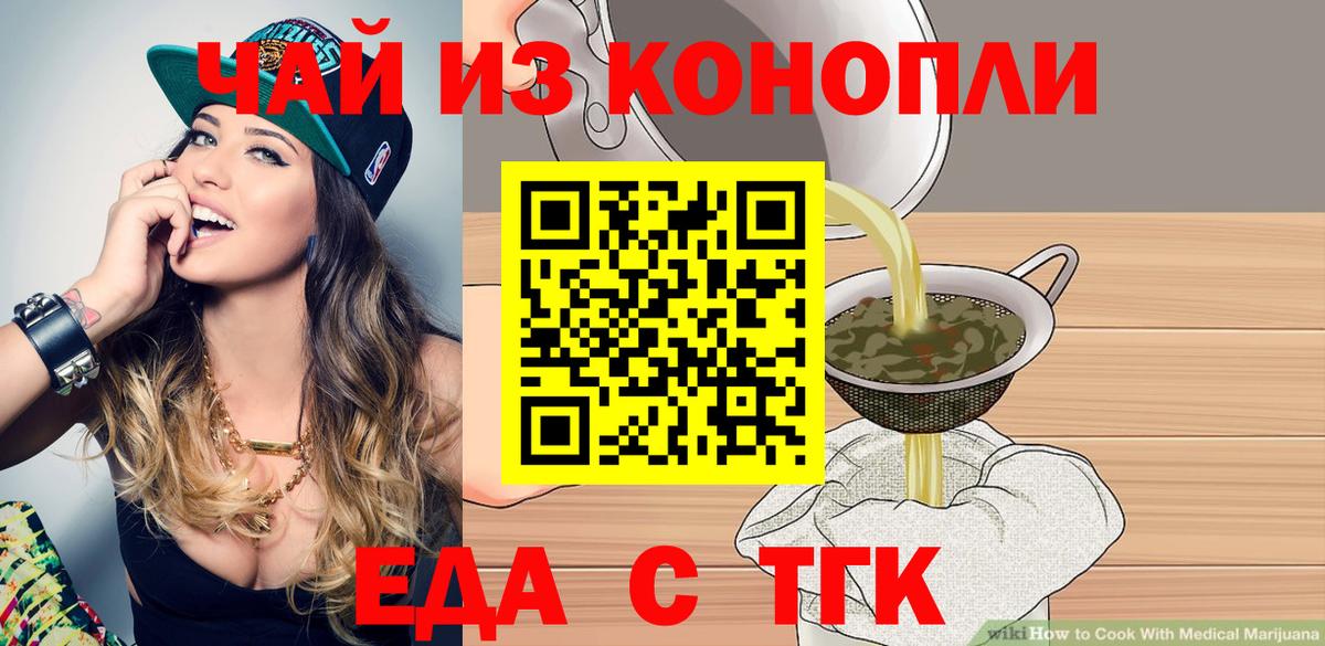 Еда ТГК конопля  Вход с VPN  Ивантеевка 