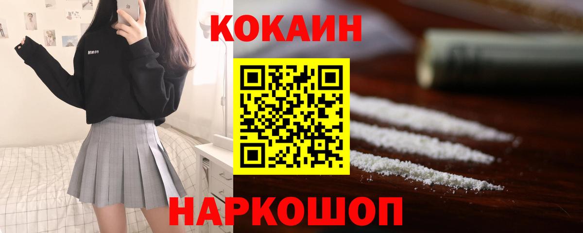 Кокаин 97% Ивантеевка
