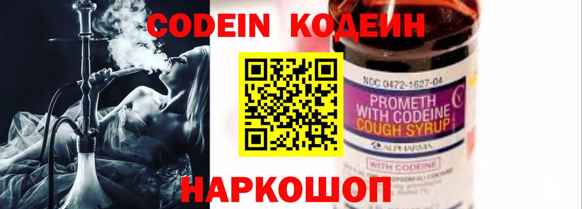 Кодеин Purple Drank Ивантеевка
