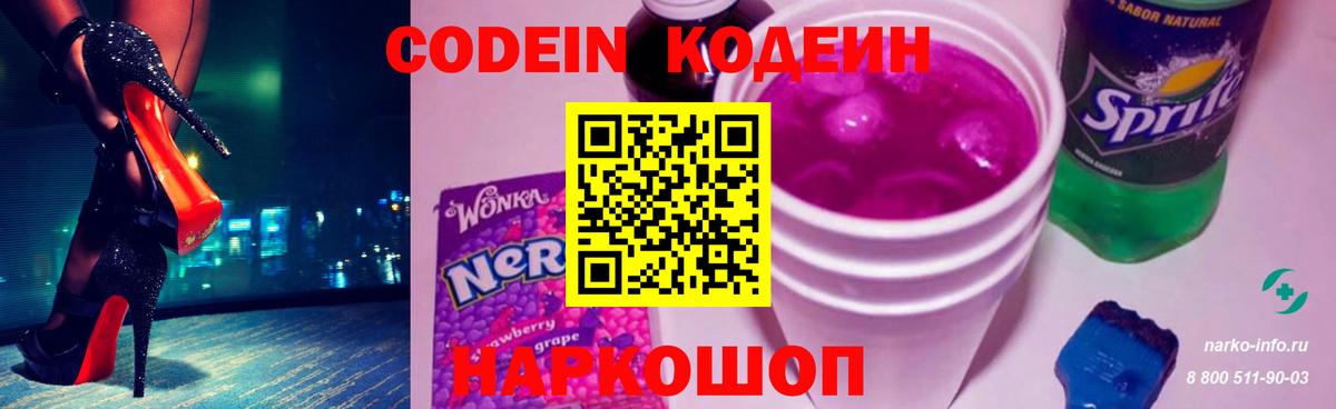 Ивантеевка  Codein Purple Drank  Вход с VPN 