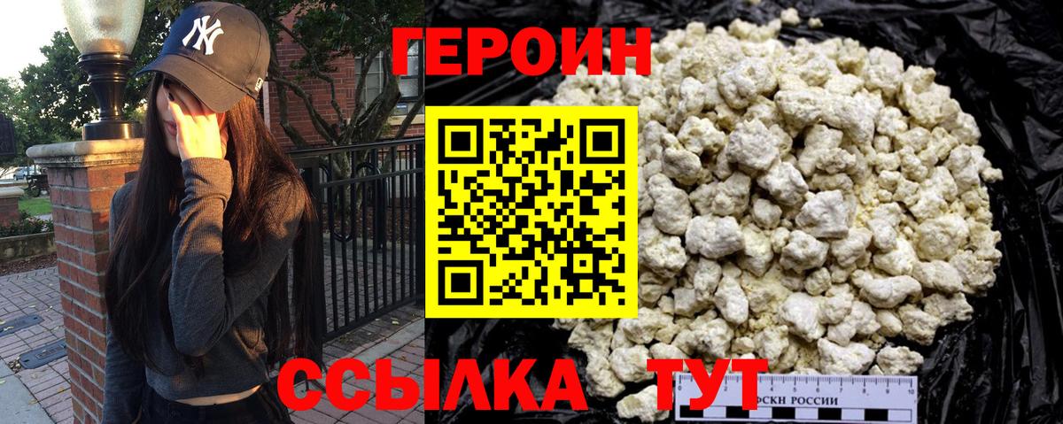 ГЕРОИН белый Ивантеевка