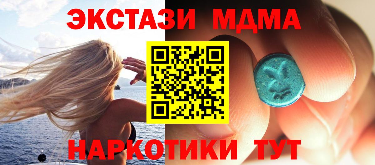 Ивантеевка  MDMA crystal  МДМА  Вход с VPN  МДМА молли 